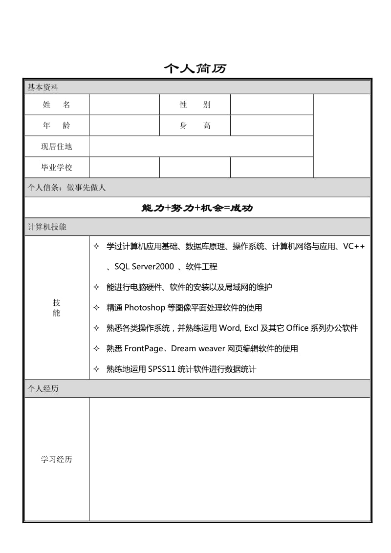 大學生求職簡歷模板大全 網頁設計及硬件維護崗位專項指南