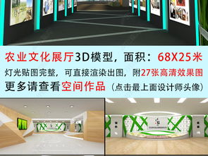 農(nóng)業(yè)食品企業(yè)文化展廳3D模型設(shè)計(jì)與數(shù)字化創(chuàng)意服務(wù)全景解析