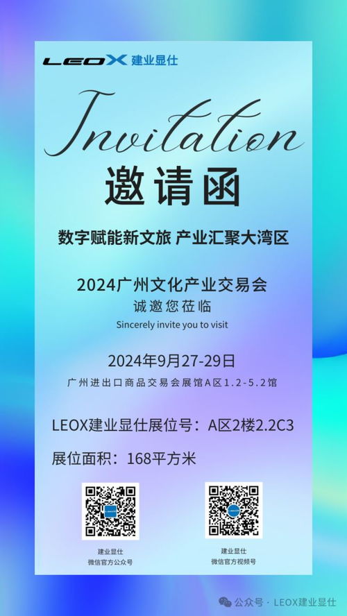 數(shù)字賦能文化新生 leox建業(yè)顯仕邀您共赴廣州文交會，擘畫數(shù)字文化新業(yè)態(tài)未來