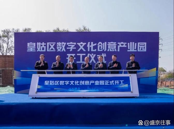 數字賦能，文化新生——沈陽皇姑首個數字文化創意產業園開工側記